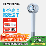 飞科（FLYCO）高速电吹风机生日礼物家用宿舍便携出行必备速干负离子护发大功率银河星环吹风筒FH6371星空灰