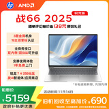 惠普（HP）战66 16英寸2025轻薄办公笔记本电脑 标压锐龙7 H 255 24G 1T 2.5K屏 1年上门【国家补贴】