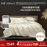 水星家纺蚕丝被100%蚕丝冬被子冬季加厚保暖被芯被褥约7.36斤220×240cm