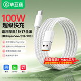 毕亚兹适用于苹果17/16/15充电线type-c数据线6A超级快充100W/66W华为Mate60Pro荣耀安卓小米手机车载2米