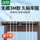 绿联理线器桌面集线器收纳整理 固定电源数据线线卡夹绕线器 4孔卡扣单支装黑色