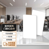 海康威视人脸识别考勤门禁安装配件室内开门开关磁力锁门禁电源适配器U型ZL安装支架IC白卡门铃遥控开关 门禁IC白卡【外采-10个】