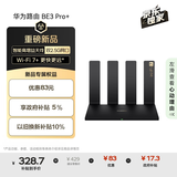 华为路由 BE3 Pro+ WiFi 7+ 双2.5G网口 智能高增益天线 千兆路由器 无线家用路由器