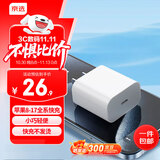 京选京东自有品牌 30W苹果iphone充电器氮化镓快充充电头兼容pd20W适用17/16华为小米手机平板type-c