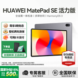 华为（HUAWEI）【国家补贴】平板MatePad SE 11英寸莱茵低蓝光护眼高刷全面屏学生学习娱乐平板电脑轻薄性价比 活力款丨8+128G WiFi版 星云灰 官方标配