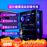 纵横卓创 设计师图形工作站视频剪辑20核i7 14700KF/RTX5060Ti 16G/2000ADA建模渲染绘图组装台式电脑主机 配置二：i7 12700KF+5060 8G