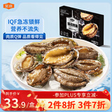 金唐鲜冻鲍鱼净重300g 10粒盒装带壳鲍鱼肉 贝类海鲜生鲜火锅烧食材