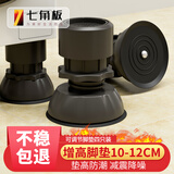七角板洗衣机底座 脚垫增高可调节支架脚架防滑防震波轮滚筒洗衣机底座脚架加高防潮固定底座4个装