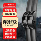 欧积无骨雨刮器/雨刷/雨刮片奔驰E级E200L/E260L/E300L/E400L(10-14款