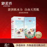 御泥坊面膜小肌御盈透美肌黑面膜玻尿酸补水保湿锁水滋润护肤面膜 礼物 盈透黑膜20片