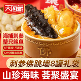 天海藏刺参佛跳墙240g*8盒 加热即食海参鲍鱼预制菜礼盒源头直发