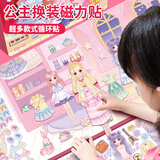 亿基美公主换装贴纸书磁力贴安静书0-3到6岁儿童粘贴画女孩磁吸益智玩具