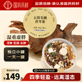 药源宗国药药材五指毛桃茯苓茶养生茶祛浊湿茶除去气湿茶健排脾湿660g