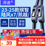 湃速23-25款本田缤智/陆风x7/凯越/奔腾B50无骨雨刮器雨刷片22+19U型