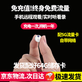 高术摄像头无线免插电手机远程家用监控针尖无需连wifi免流摄像机随身记录仪微高清室内摄影头看不见 白色圆5g高清版充一次电待机一年64g