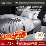 水星家纺四件套床上100支长绒棉纯棉100%a类丝滑被套床单双人轻奢高级1.8m床灰家居馆