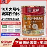 立邦金装净味五合一内墙乳胶漆环保墙面漆涂料 金装净味5合1【送全套工具】18升