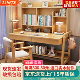 木叶私语（MUYESIYU）实木书桌书架一体升降电脑桌卧室写字桌简约家用高中生专用学习桌 【普通款】原木色书桌+B款扶手椅 100*60*75cm【双抽】