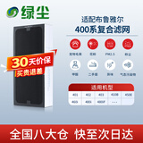 绿尘 适配布鲁雅尔blueair滤网403/410B/450E/480i空气净化器过滤网滤芯复合型新国标NGB版L53