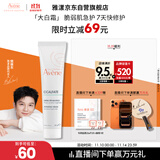雅漾（Avene）倍护霜40ml大白霜 cica霜舒缓泛红修护保湿敏肌乳液面霜11.11礼物