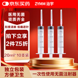 治宇 一次性使用配药用注射器 医用无菌注射器喂食喂药器 20ml 10支装