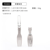 KEITH铠斯【纯钛便携餐具】饭勺子调羹折叠轻量户外旅行【售完不补】 Ti5303折叠钛叉