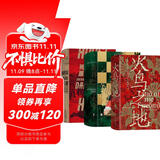 汗青堂俄国史系列3册套装 彼得大帝+火鸟之地+死屋