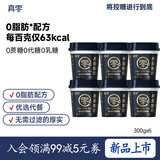 真零脱脂希腊酸奶300g*6罐低温酸奶0添加蔗糖0乳糖 源头直发 包邮