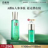 百雀羚精华水草本帧颜淡纹修护精华水100ml紧致淡纹品质国货
