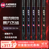 光威光威鱼竿龙破斩6/8/10/12/15H飞磕碳素超轻硬黑坑竞技钓鱼竿 3.9m 龙破斩6H