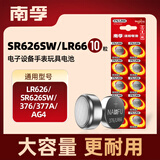 南孚376/LR66/377A/AG4/SR626SW/377纽扣电池10粒装 适用于石英表电子手表等