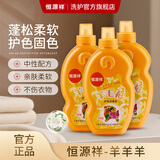 恒源祥 羊毛衫护色洗涤剂增艳羊毛衫羊绒大衣专用中性洗衣液不掉色防缩 【年售100万瓶】 350ml 2瓶
