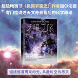 无限之旅 极简宇宙史作者 霍金弟子加尔法德 集结最强天文望远镜 零门槛解读宇宙