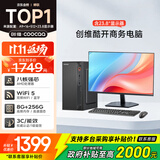 酷开 创维电脑 商用主机办公电脑台式机全套整机（AMD A8 8G 256G M.2 WiFi）23.8英寸显示器