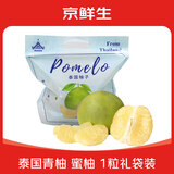 京鲜生 泰国青柚 蜜柚 1粒礼袋装 单果600g+ 中秋水果送礼 源头直发