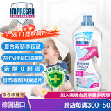 英普林氏（Impresan）德国进口衣物消毒液除菌剂 复合双链季铵盐 婴儿内衣专用杀菌除螨 【清香】通用型1.5L 浓缩液*1瓶