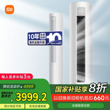 小米（MI）米家 3匹 新一级能效 巨省电 变频冷暖  立式空调柜机KFR-72LW/N1A1【国家补贴20%】整机十年质保