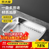 炊大皇304不锈钢龙虾盘 家用长形托盘餐盘烤鱼盘小吃盘加厚29.5*22*5cm