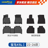 固特异（Goodyear）tpe汽车脚垫适用于宝马X5L配件装饰高边TPE脚垫环保防水黛尼斯