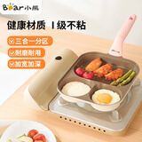 小熊（Bear）煎锅不粘锅三孔早餐锅健康材质煎蛋玉子烧肉蛋堡 通用炉灶 23cm