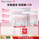 护肤品面膜准孕妇光感提亮补水保湿面膜40片