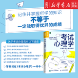 考试心理学(心理素质与考场表现)  本·伯恩斯坦 著  昝同 译  聚焦于考试心理而非关注学习本身