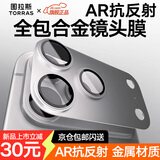 图拉斯【AR抗反射+金属全包】适用iphone17promax镜头膜苹果17pro摄像头钢化膜17防摔防尘超清保护盖贴膜 银色丨iPhone 17 Pro丨合金材质 AR抗反射丨合金材质丨一体全包丨拍