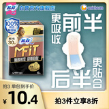 苏菲MFIT运动感贴合不移位日用卫生巾250mm 10片 超薄透气姨妈巾