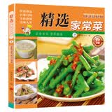 【小开本】百鲜美食坊 美食天下 美味易做家常菜食谱 册 主食小炒煲汤凉拌菜家常菜特色菜素材 精选家常菜