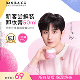 芭妮兰（banila co）【成毅同款】zero卸妆膏经典款50ml  便携旅行 卸妆油乳眼唇可用