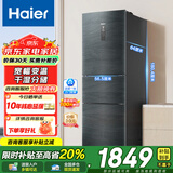 海尔（Haier）海尔冰箱235升三开门风冷无霜一级能效双变频电冰箱小型家用干湿分储宽幅变温节能省电以旧换新 【银河灰235升】干湿分储+按需调温+风冷无霜