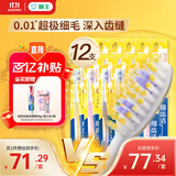 狮王（Lion）细齿洁0.01弹力护龈牙刷12支软毛家庭装深入清洁弹力刷柄京东自营