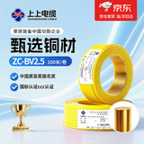 上上电缆 ZC-BV2.5平方铜芯阻燃单芯家装电线硬线 黄色 100米/卷