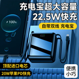 尊匠【可上飞机】充电宝自带双线22.5w快充超大容量移动电源小巧便携出行适用苹果oppo小米安卓设备 顶配版：进口电芯-超长续航